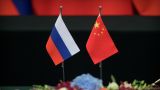 Пекин: торговля и сотрудничество с Россией — наше законное право